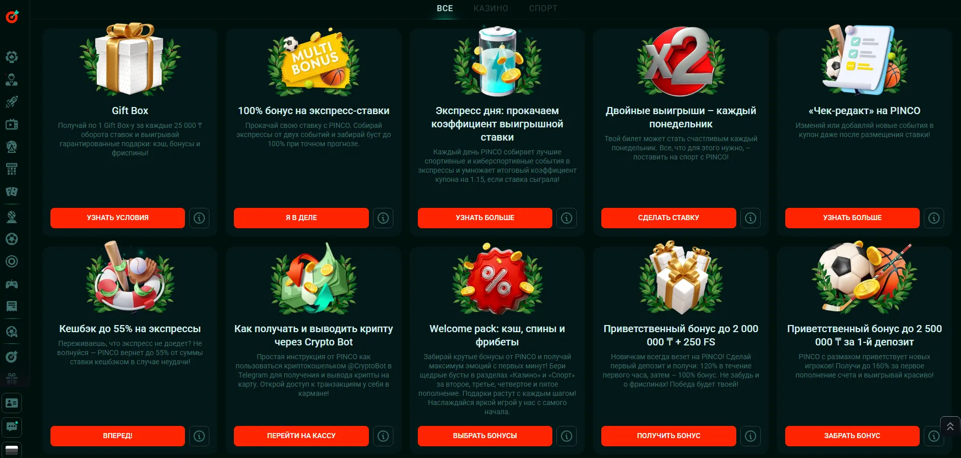 Pinko бонусы для новых игроков
